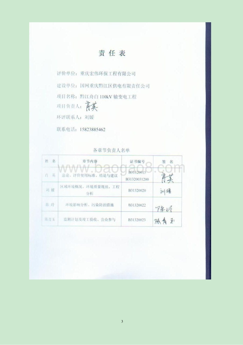 XX输变电工程环评环境影响评价报告表.pdf_第3页