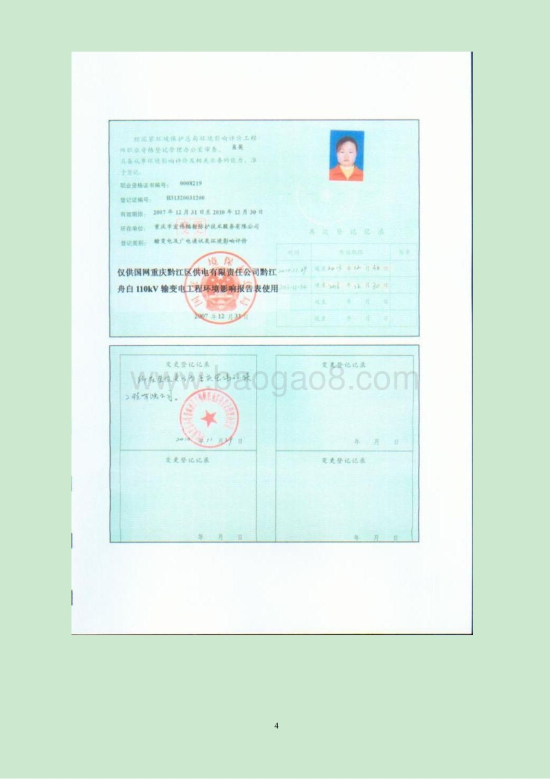 XX输变电工程环评环境影响评价报告表.pdf_第4页