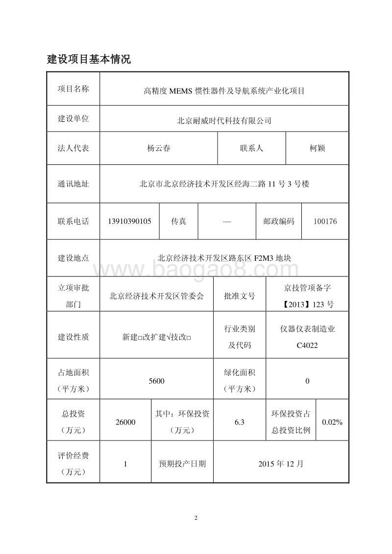 XX导航系统产业化项目环境影响评价报告表.pdf_第2页