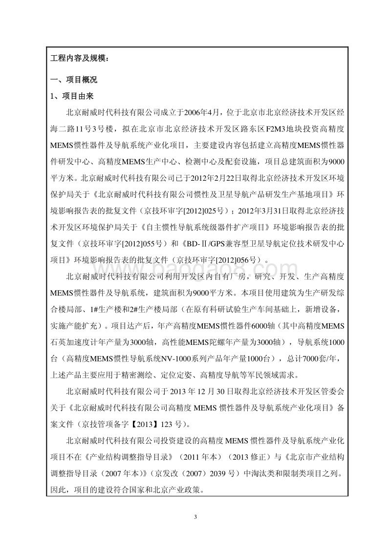 XX导航系统产业化项目环境影响评价报告表.pdf_第3页