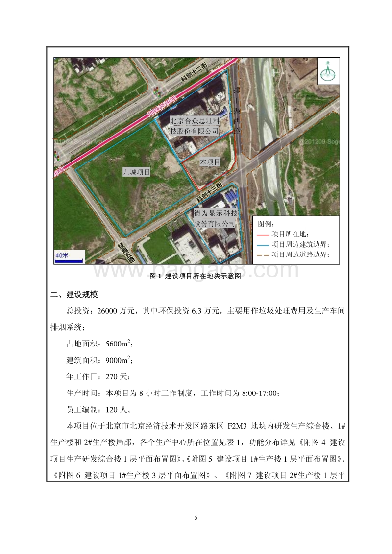 XX导航系统产业化项目环境影响评价报告表.pdf_第5页