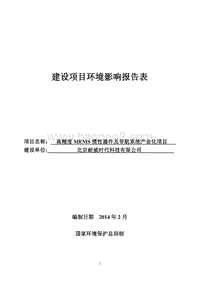 XX导航系统产业化项目环境影响评价报告表.pdf