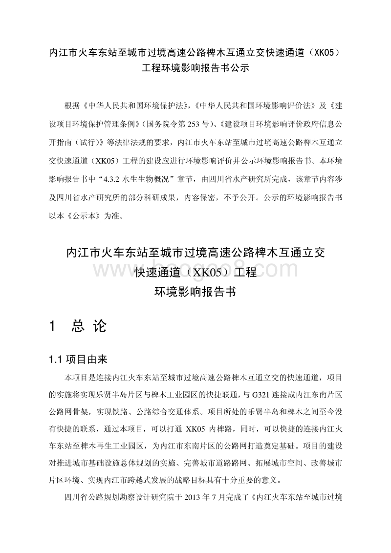 XX通道工程环境影响评价报告书.pdf_第2页