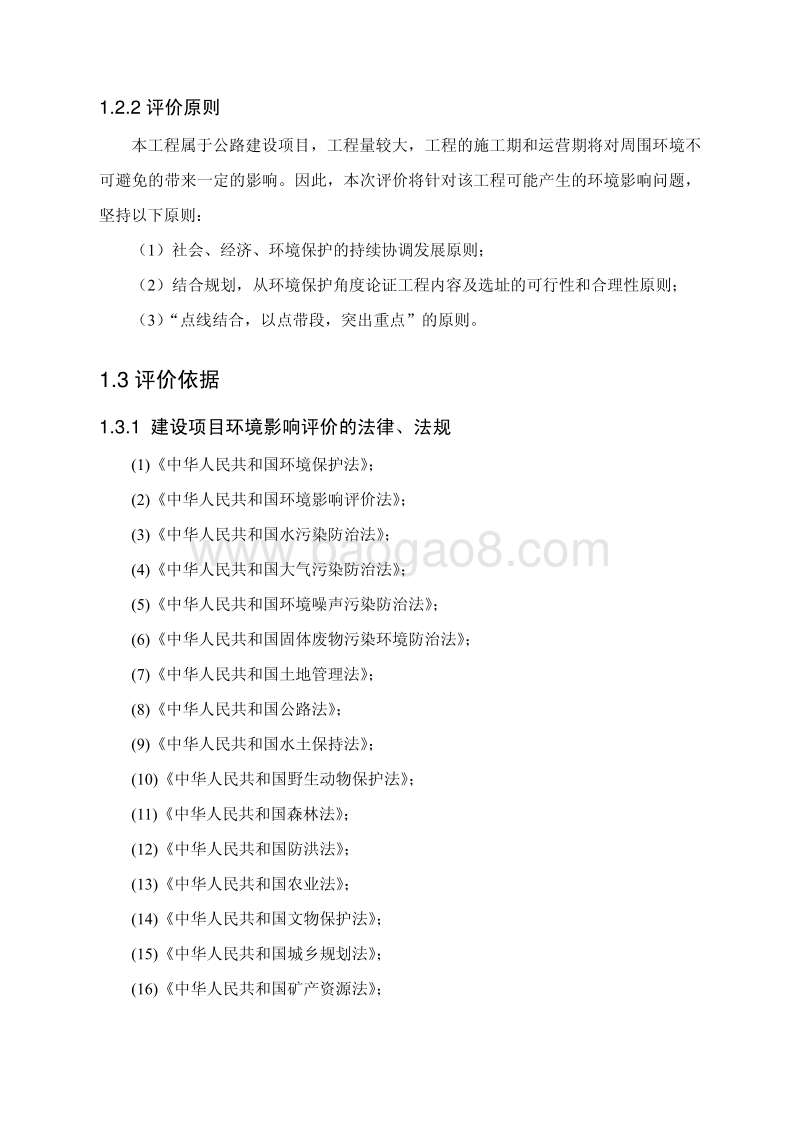 XX通道工程环境影响评价报告书.pdf_第4页
