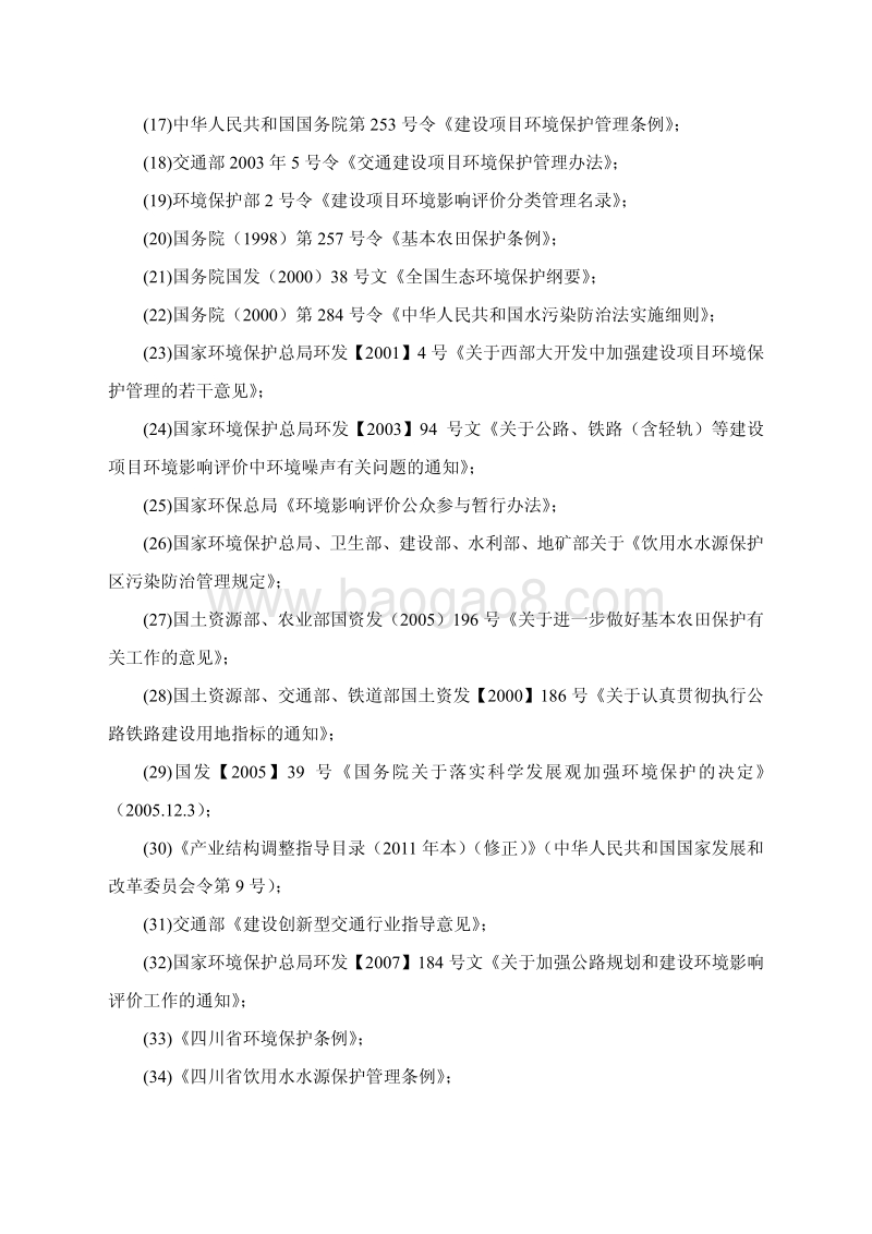 XX通道工程环境影响评价报告书.pdf_第5页