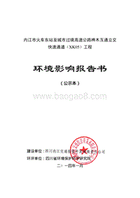 XX通道工程环境影响评价报告书.pdf