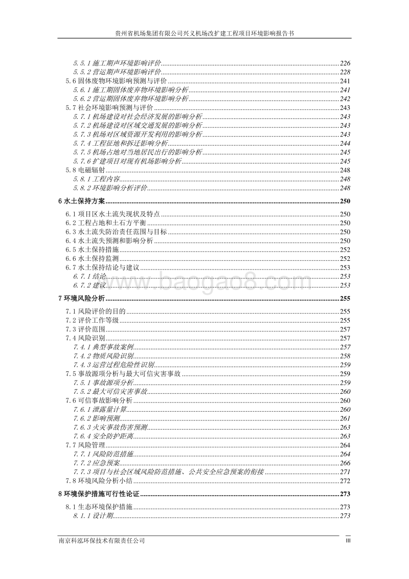 XX机场改扩建工程项目环境影响评价报告书.pdf_第3页