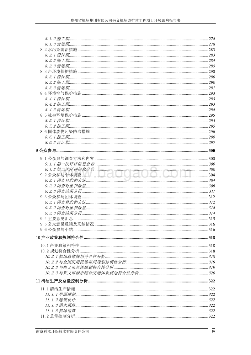 XX机场改扩建工程项目环境影响评价报告书.pdf_第4页