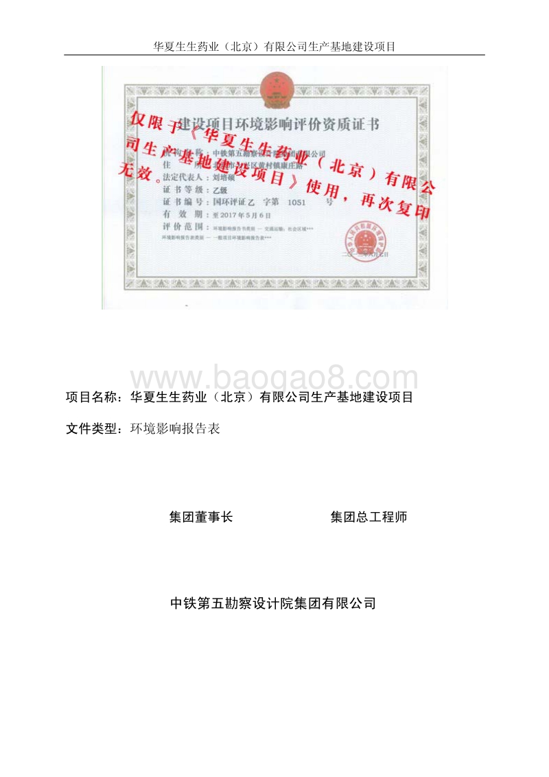 XX药业公司建设项目环境影响评价报告书.pdf_第2页