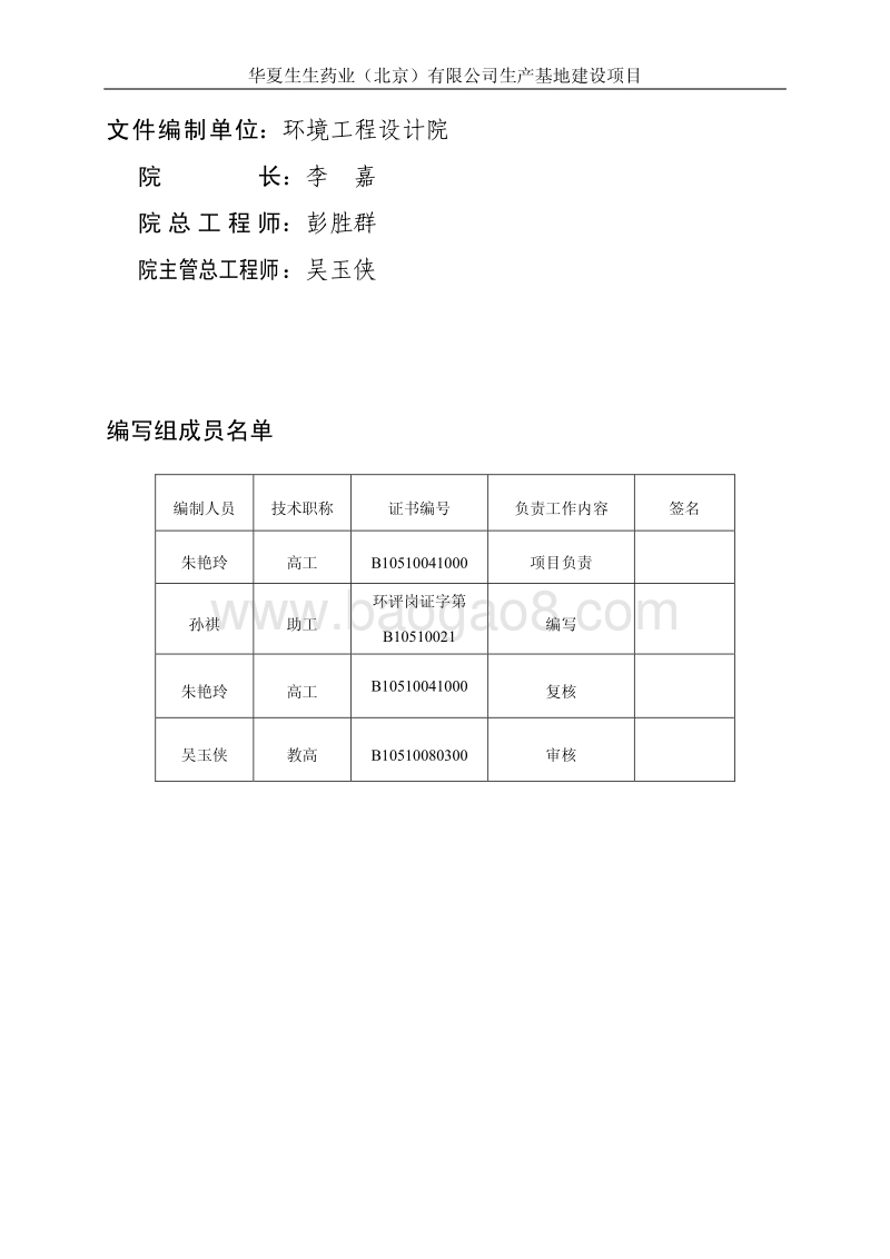 XX药业公司建设项目环境影响评价报告书.pdf_第3页