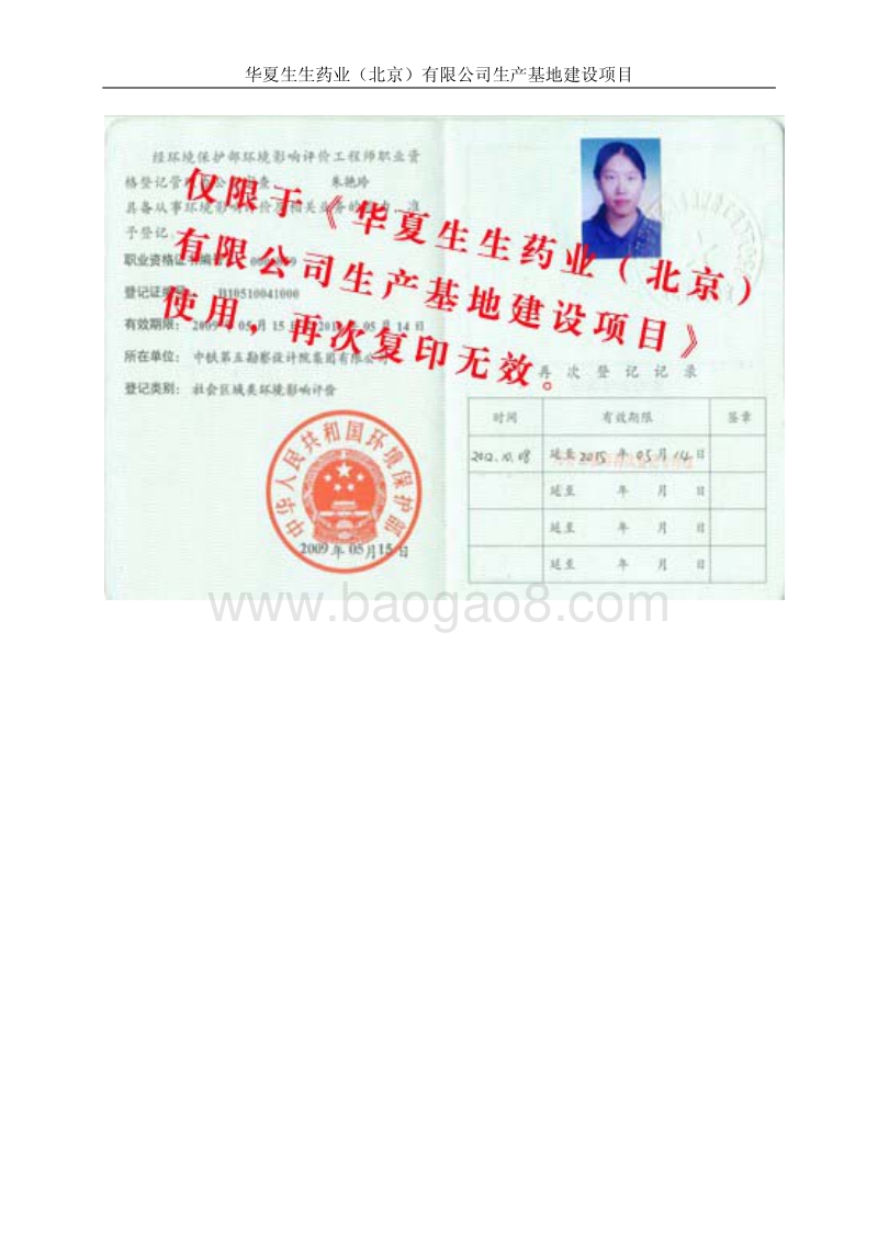 XX药业公司建设项目环境影响评价报告书.pdf_第4页