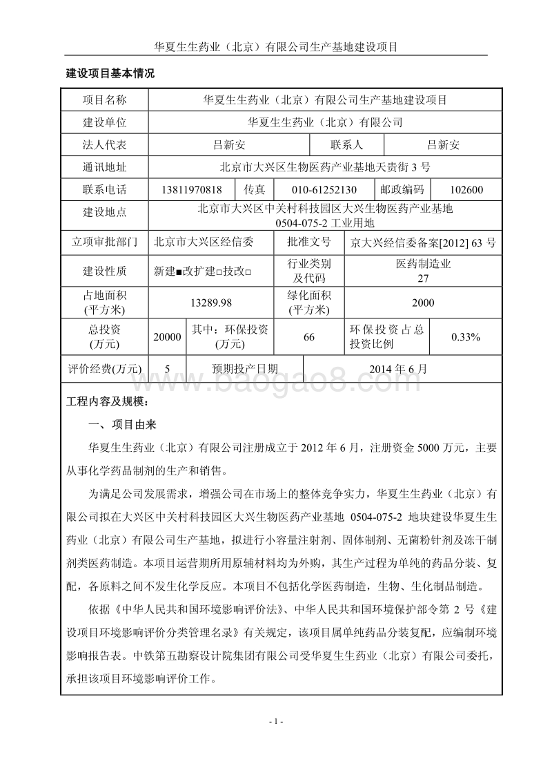 XX药业公司建设项目环境影响评价报告书.pdf_第5页