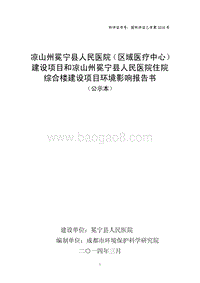 XX医院住院综合楼建设项目环境影响评价报告书.pdf