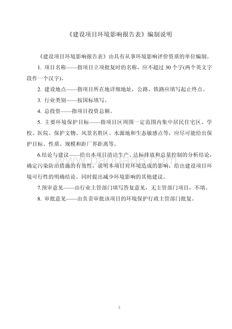 XX轧钢公司搬迁工程环境影响评价报告书.pdf_第2页