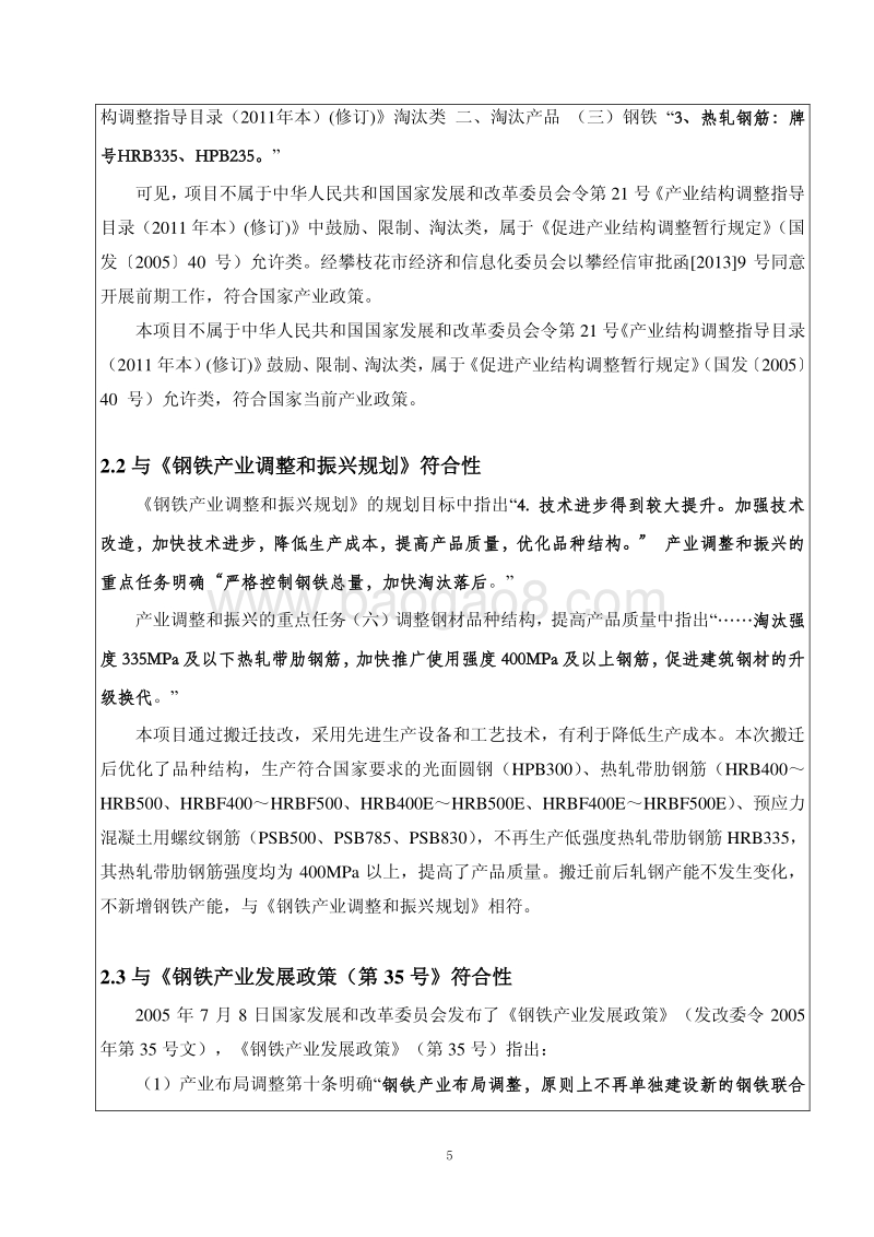 XX轧钢公司搬迁工程环境影响评价报告书.pdf_第5页
