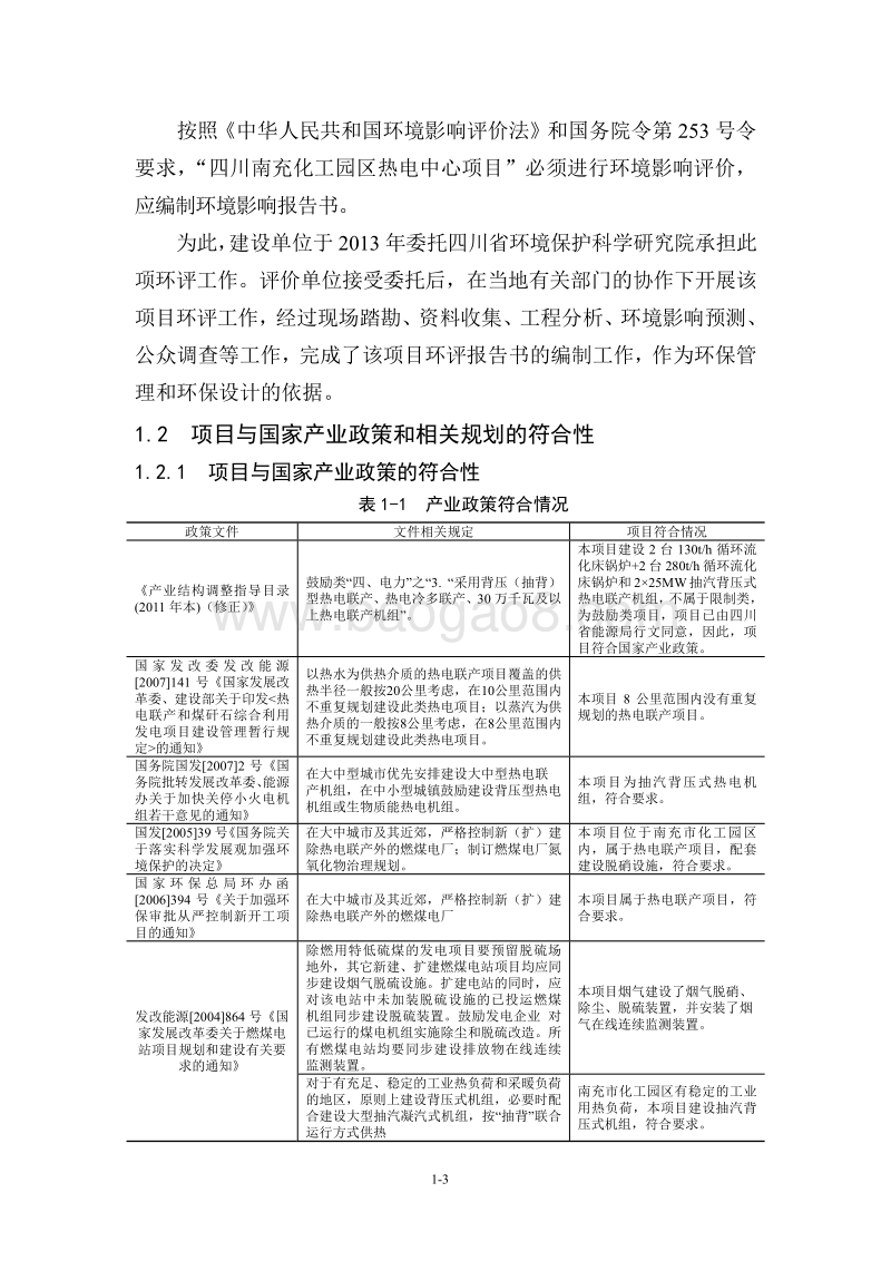XX热电公司环境影响评价报告书.pdf_第5页