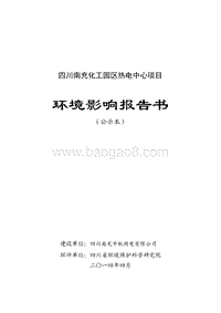 XX热电公司环境影响评价报告书.pdf