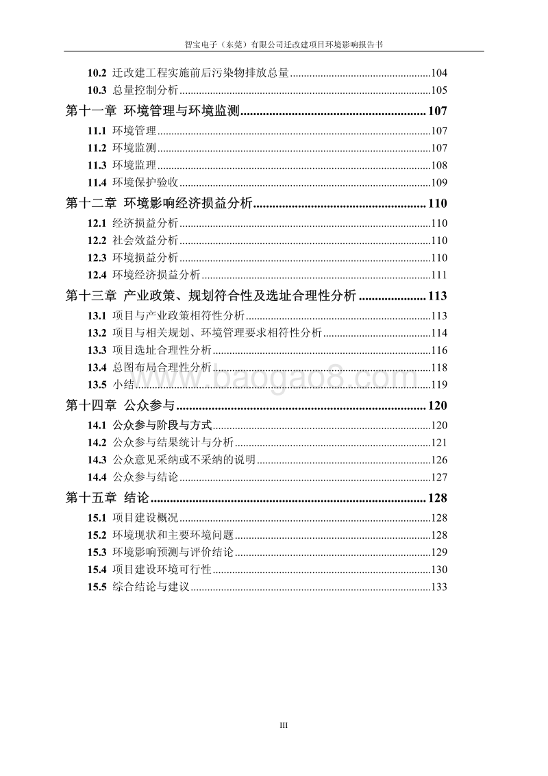 XX电子公司迁改建项目环境影响评价报告书.pdf_第5页