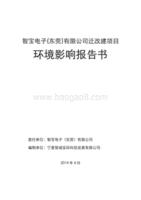 XX电子公司迁改建项目环境影响评价报告书.pdf