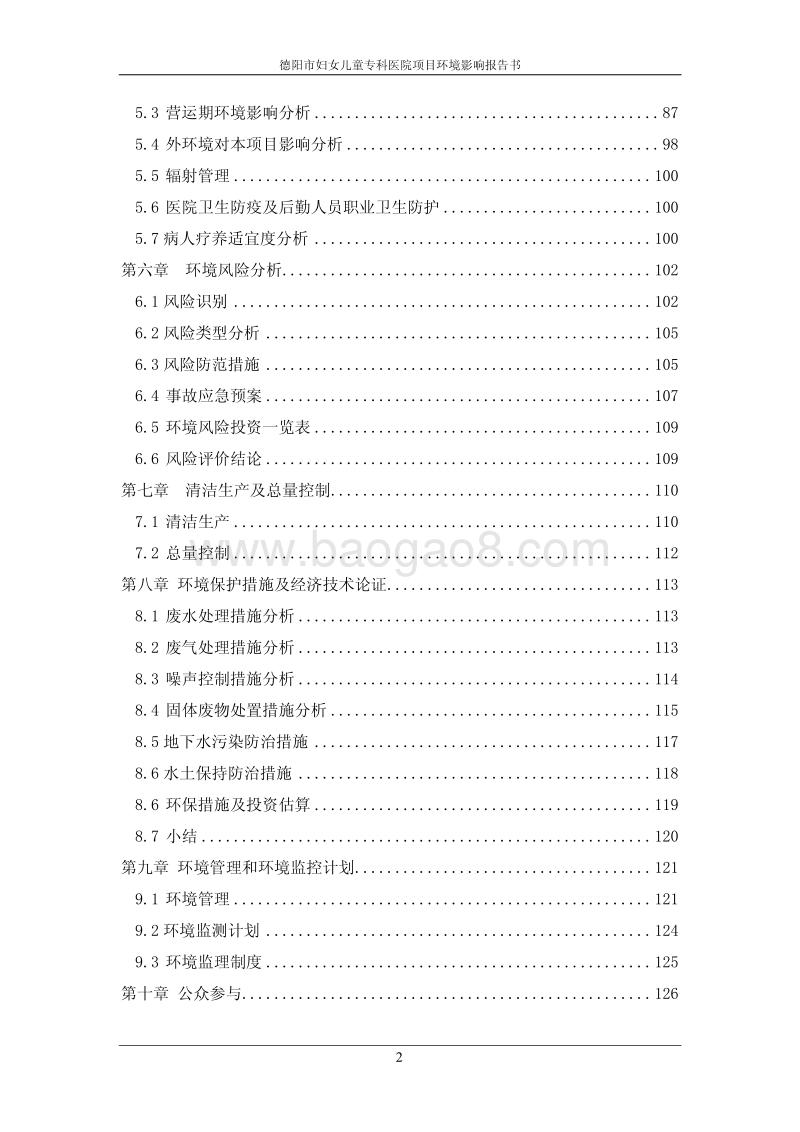 XX妇女儿童专科医院环境影响评价报告书.pdf_第2页