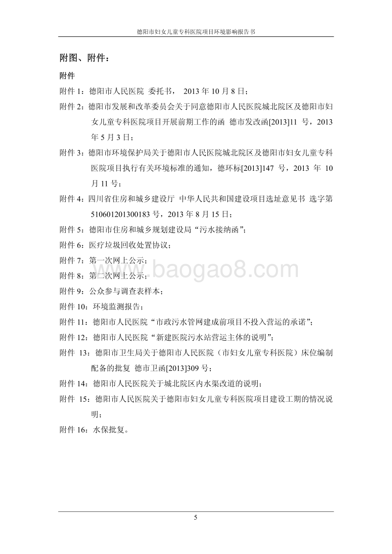 XX妇女儿童专科医院环境影响评价报告书.pdf_第5页