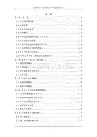 XX妇女儿童专科医院环境影响评价报告书.pdf