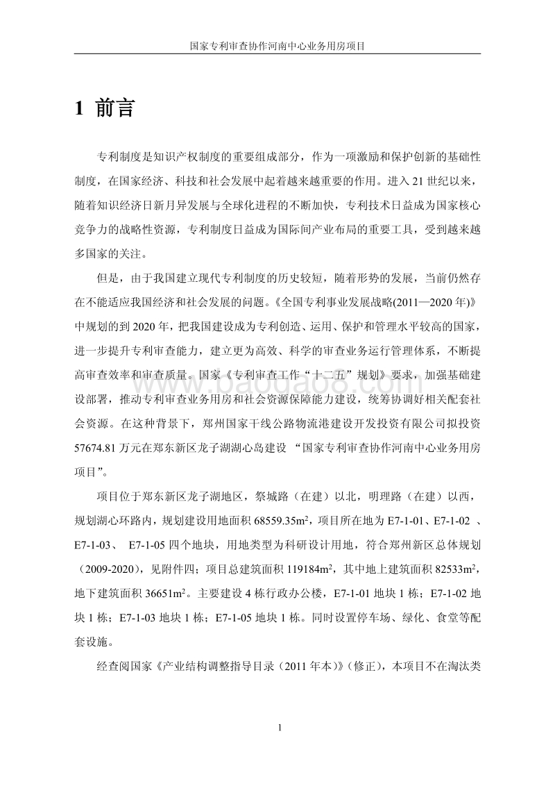 XX专利审查协作环境影响评价报告书.pdf_第1页