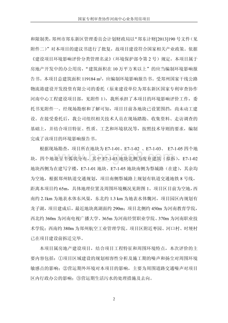 XX专利审查协作环境影响评价报告书.pdf_第2页