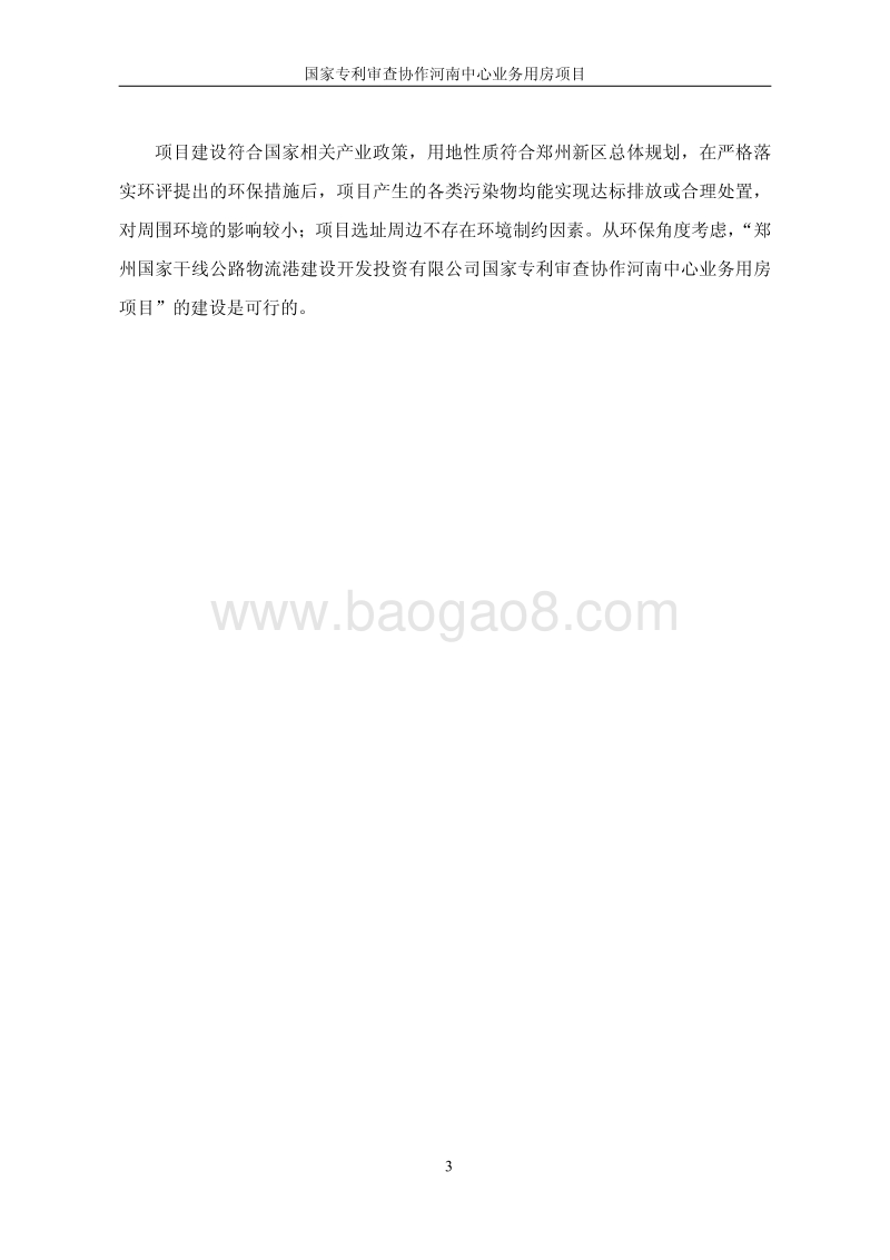 XX专利审查协作环境影响评价报告书.pdf_第3页