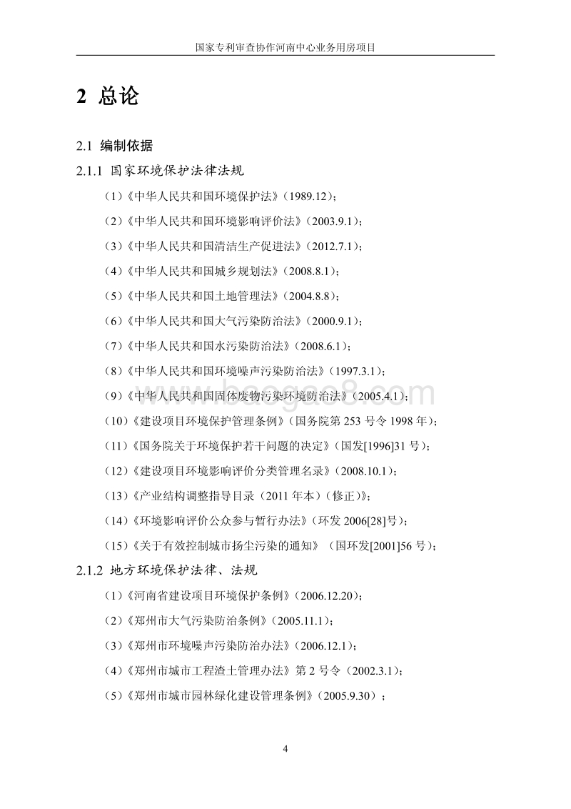 XX专利审查协作环境影响评价报告书.pdf_第4页