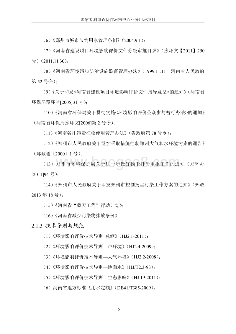 XX专利审查协作环境影响评价报告书.pdf_第5页