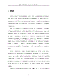 XX专利审查协作环境影响评价报告书.pdf