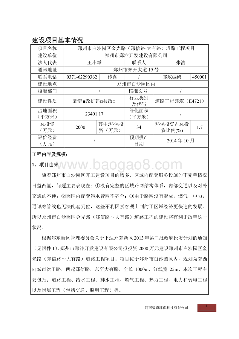 XX道路工程项目环境影响评价报告表 (2).pdf_第2页