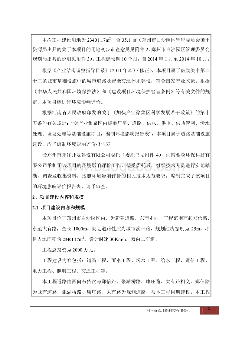 XX道路工程项目环境影响评价报告表 (2).pdf_第3页