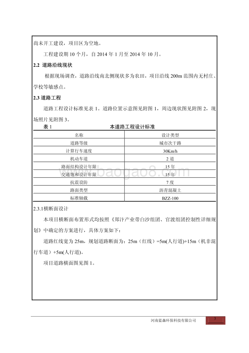 XX道路工程项目环境影响评价报告表 (2).pdf_第4页