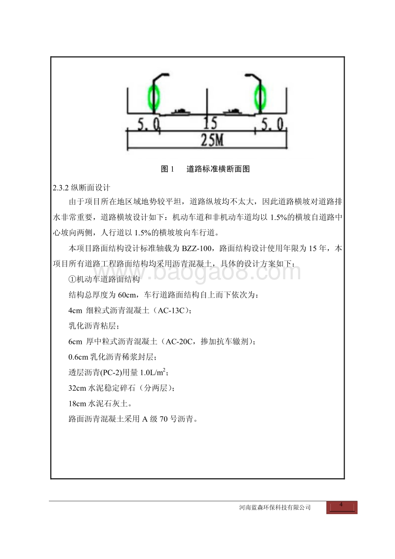 XX道路工程项目环境影响评价报告表 (2).pdf_第5页