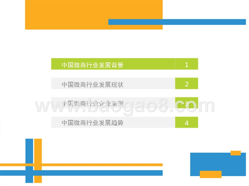 2017-2018年中国微商行业研究报告.pptx_第4页