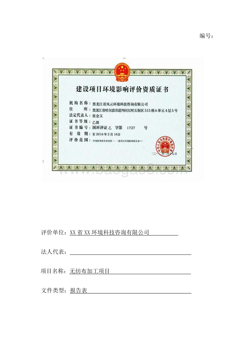 XX公司厂房建设项目环境影响评价报告表.doc_第2页