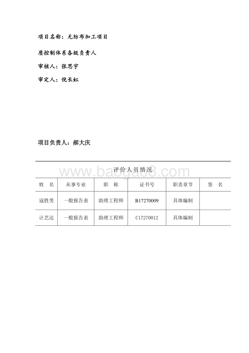 XX公司厂房建设项目环境影响评价报告表.doc_第5页