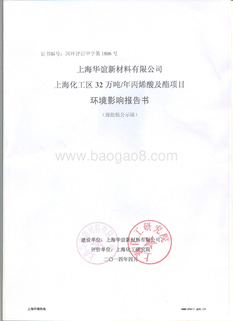 XX新材料公司环境影响评价报告书.pdf_第1页