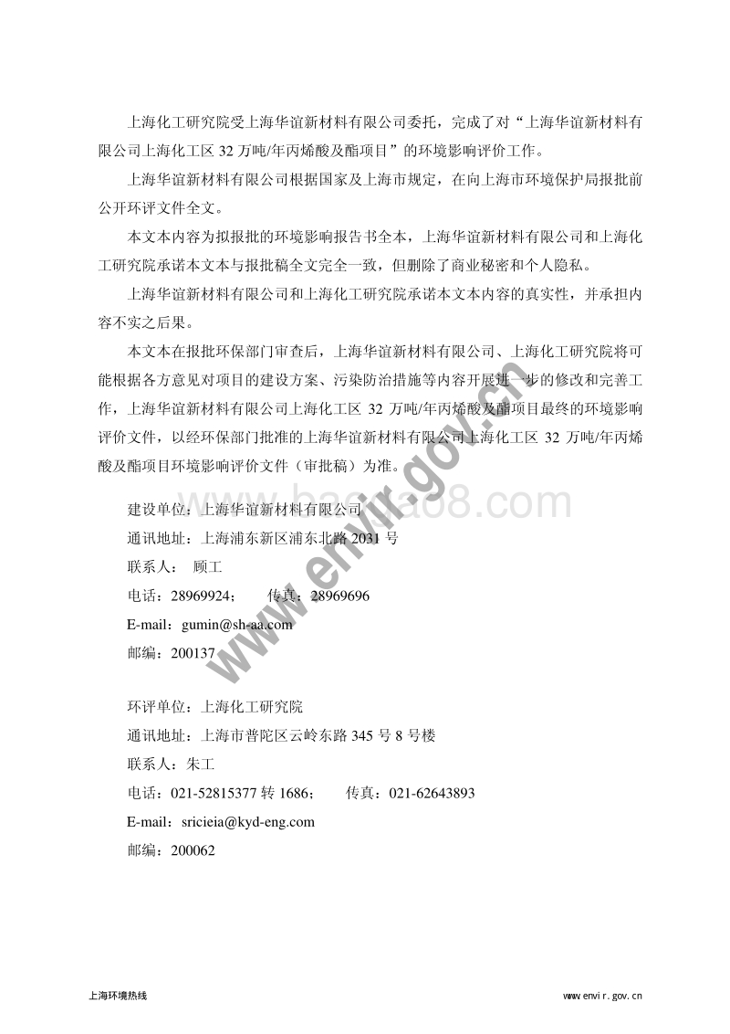 XX新材料公司环境影响评价报告书.pdf_第2页