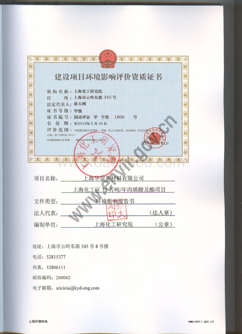 XX新材料公司环境影响评价报告书.pdf_第3页