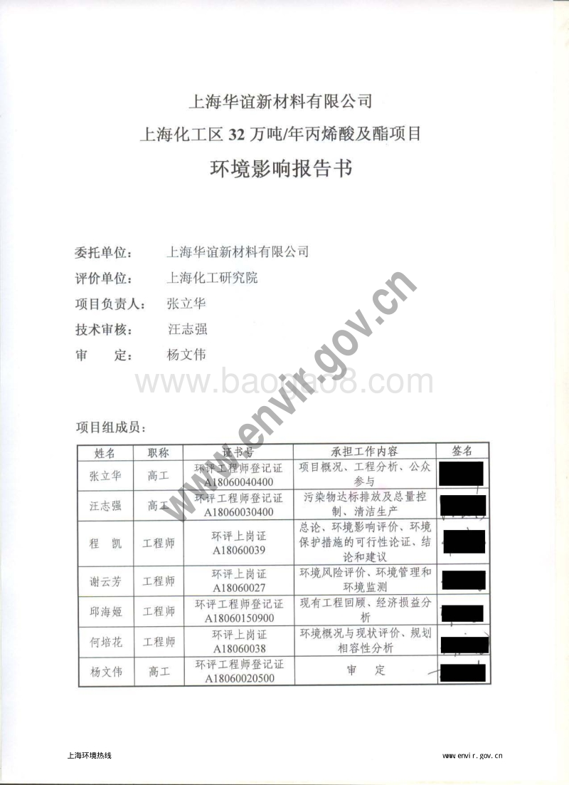XX新材料公司环境影响评价报告书.pdf_第4页
