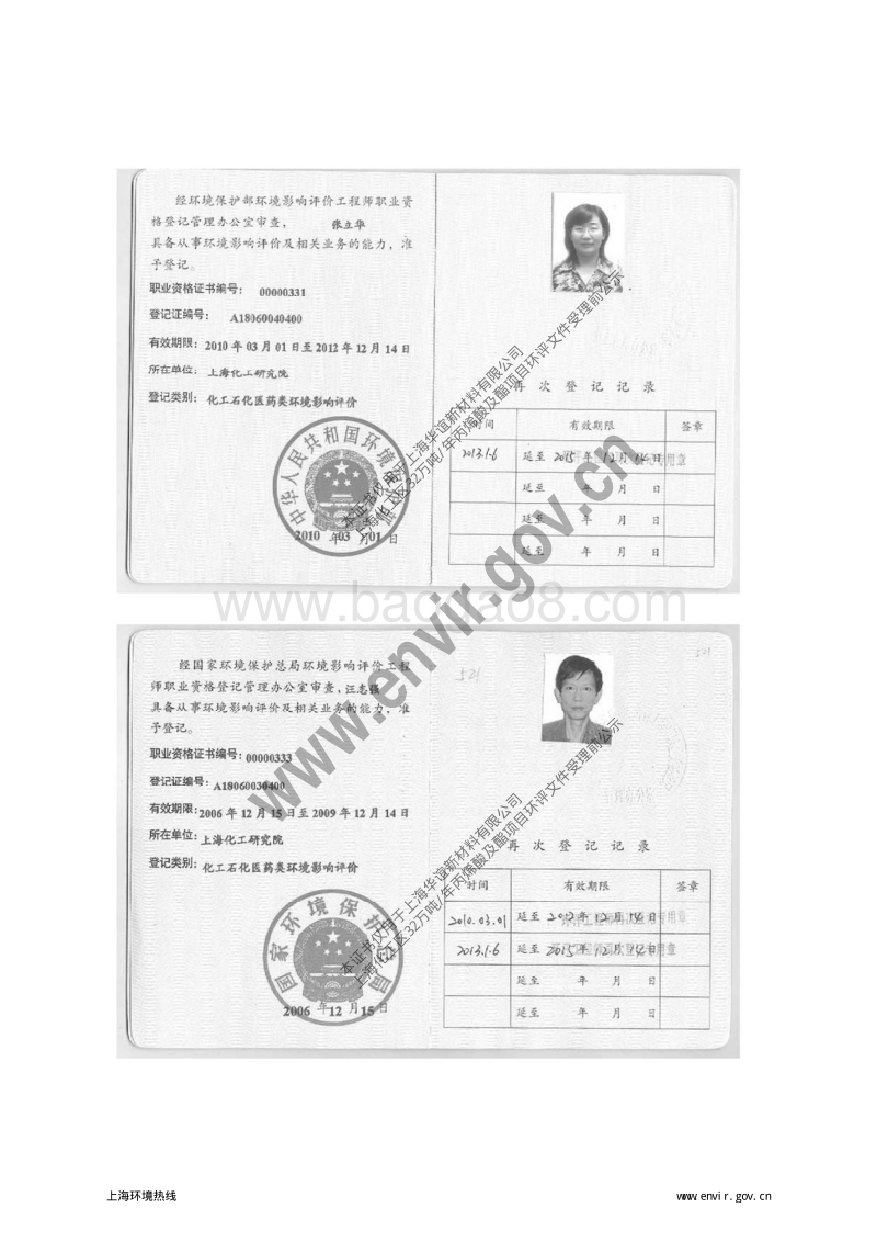 XX新材料公司环境影响评价报告书.pdf_第5页