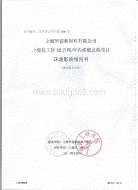 XX新材料公司环境影响评价报告书.pdf