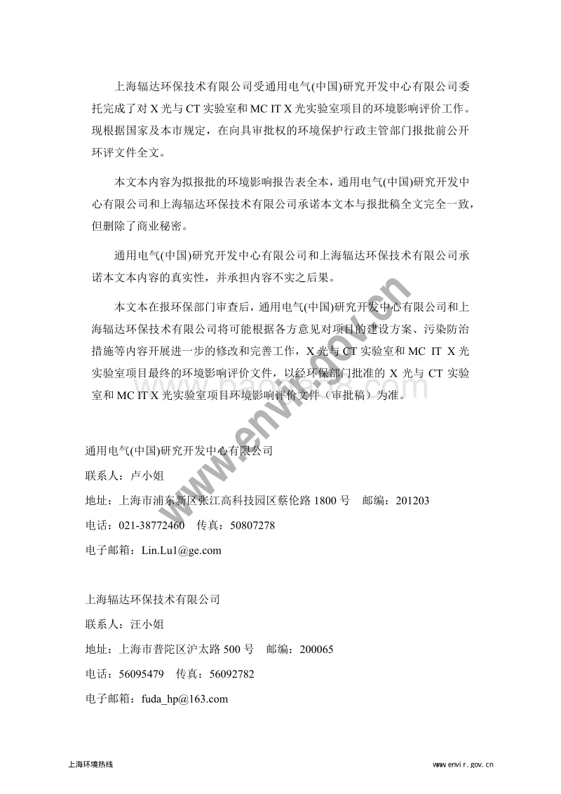XX公司实验室项目环境影响评价报告表.pdf_第2页