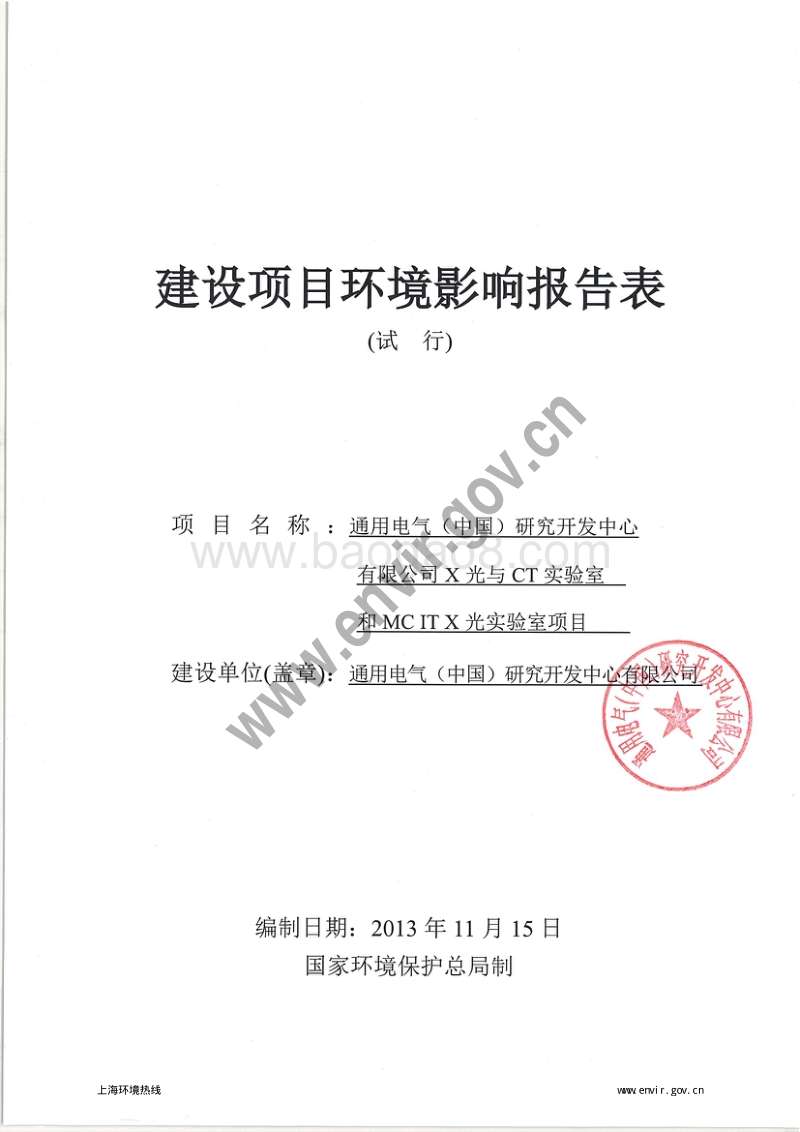 XX公司实验室项目环境影响评价报告表.pdf_第3页