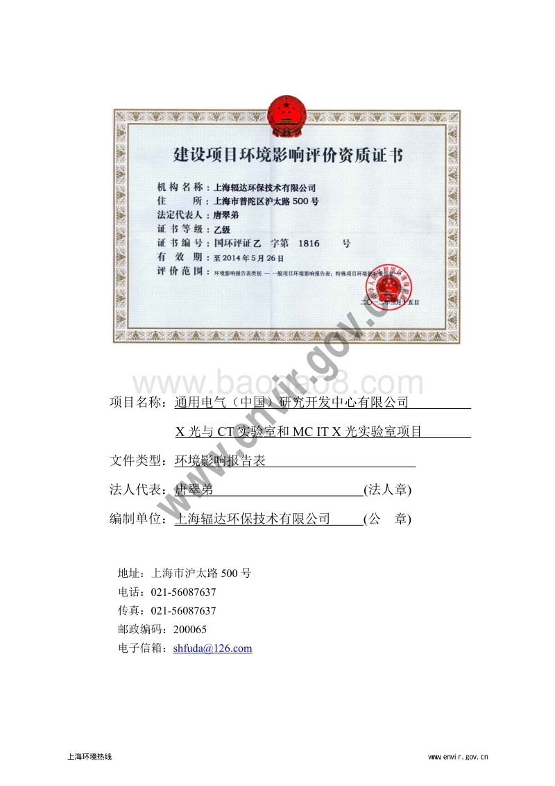 XX公司实验室项目环境影响评价报告表.pdf_第5页