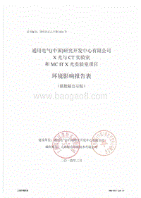 XX公司实验室项目环境影响评价报告表.pdf