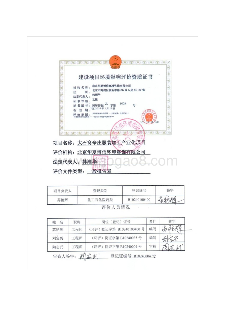 XX服装加工厂环境影响评价报告表.pdf_第2页